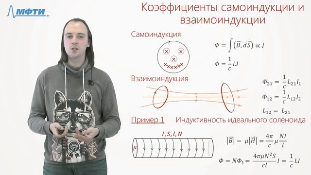 Билет №27 "Магнитный поток. Взаимоиндукция" смотреть онлайн