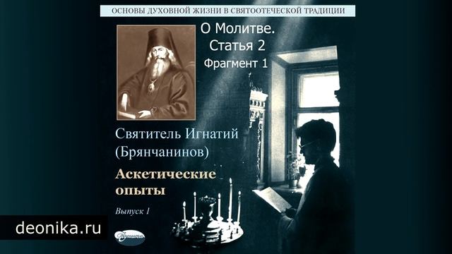 11. О молитве. Статья I-II