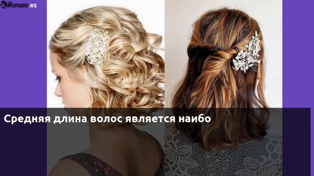 Вечерние прически