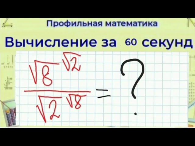 2 способ - вычисления | Профильная Математика смотреть онлайн