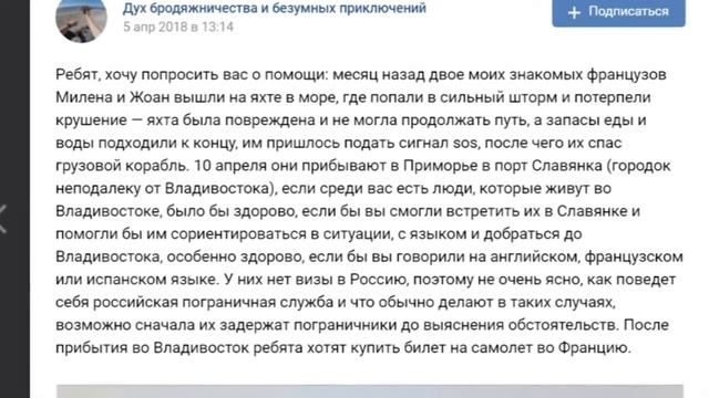Потерпевших крушение яхты французов высадили в Славянке смотреть онлайн