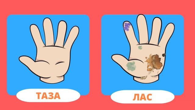 Қарама-қарсы мағыналы сөздер Тіл дамыту | Антонимдер | Противоположности | Антонимы на казахском смотреть онлайн