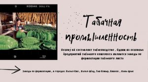 Пищевая промышленность Кыргызстана. 9 класс .