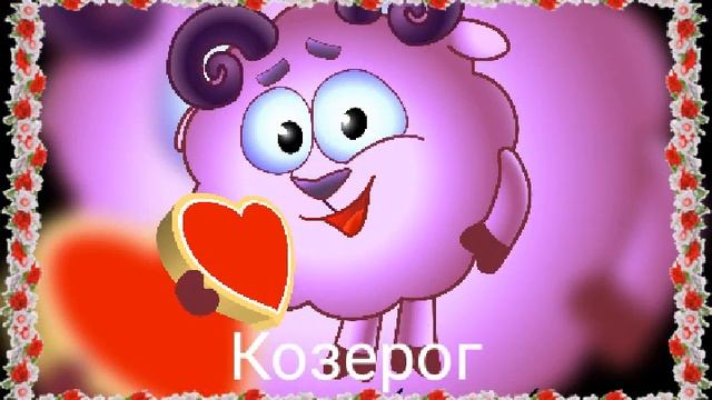 Кто ты по знаку зодиака из смешариков? смотреть онлайн