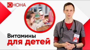 Витамины для детей. Нужно ли давать витамины детям? Какие витамины для детей самые лучшие?