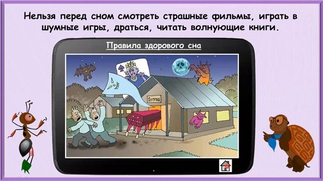 Зачем мы спим ночью? #1класс #школароссии #ДО #окружающиймир