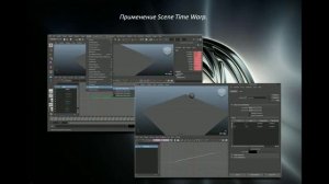 2010 11 30 Вебинар «Новые возможности Autodesk Maya 2011» часть 2