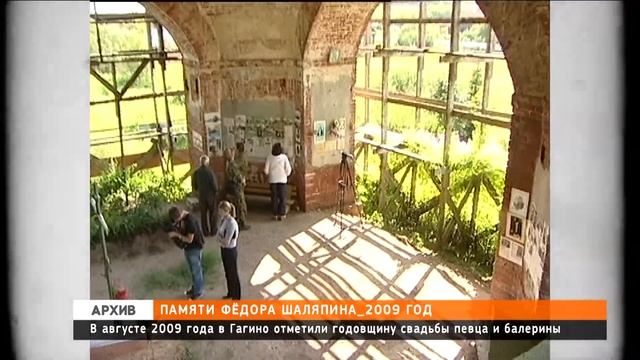 Памяти Фёдора Шаляпина. 2009 год. 03 августа. смотреть онлайн