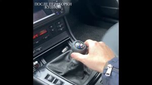 Ребилд Кулисы МКПП BMW E46