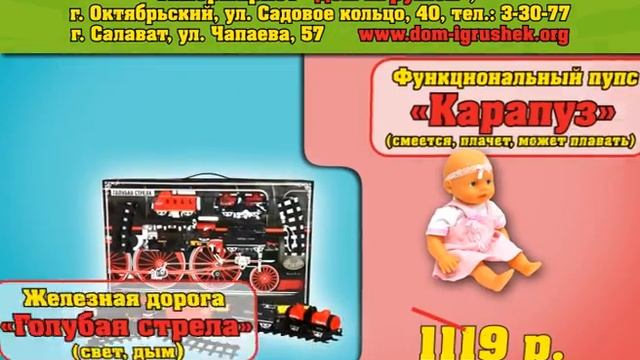 Дом игрушек: скидки 50% смотреть онлайн
