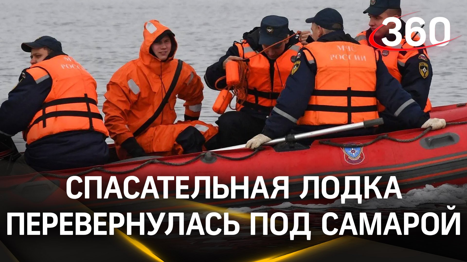 Видео: перевернулась лодка с людьми, которых спасали от наводнения под Самарой