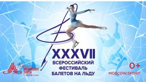 Всероссийский детский фестиваль балетов на льду 2024.