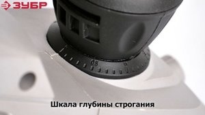 Рубанок электрический "Зубр" арт. ЗР-1300-110