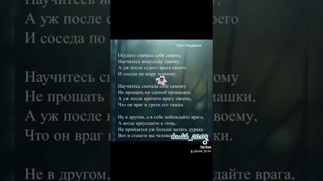 Булат Окуджава "Осудите сначала себя самого"