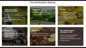 Крем RAZORLESS SHAVING - отзывы