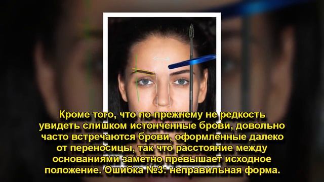 НЕ ПОВТОРЯТЬ! 5 ОШИБОК ПРИ ОФОРМЛЕНИИ БРОВЕЙ