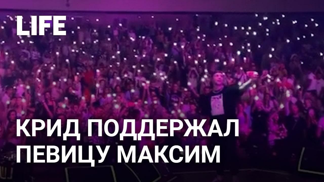Егор Крид устроил флешмоб в поддержку певицы Максим