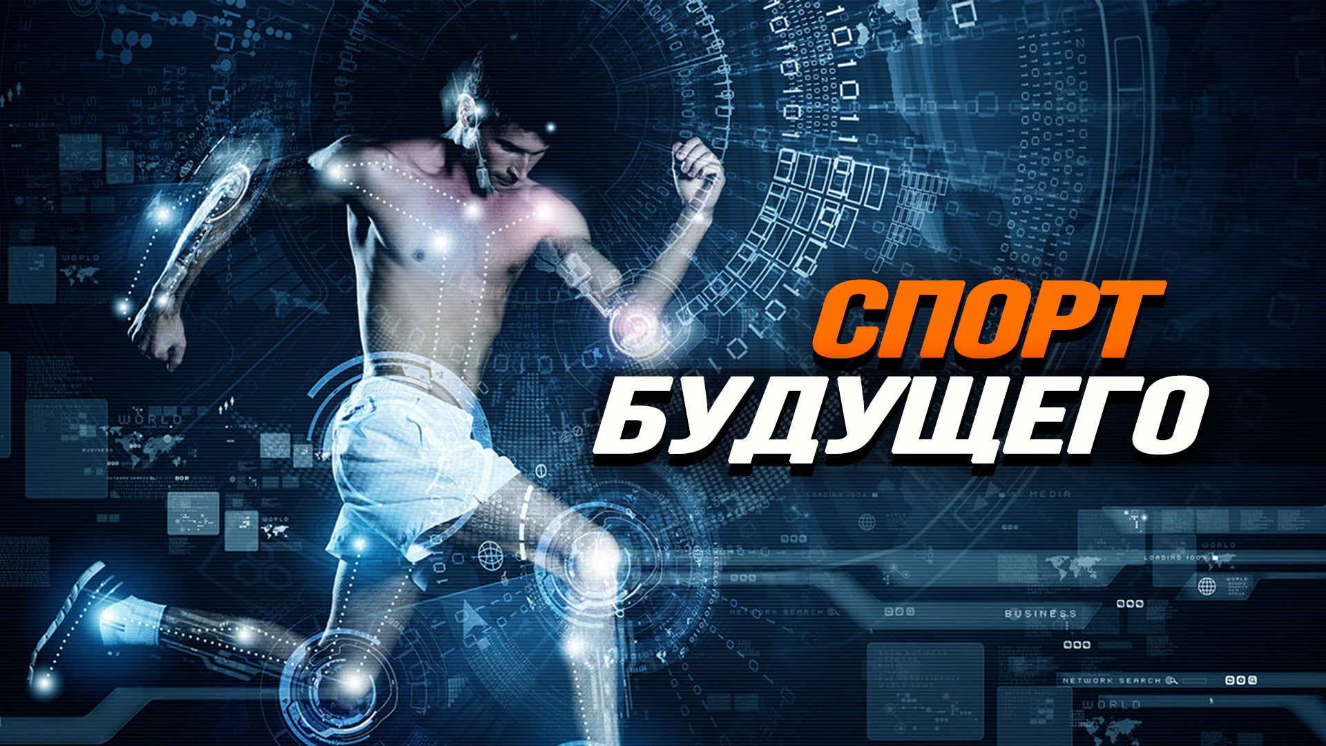 На страже государства. Против глобалистской идеологии олимпизма!
