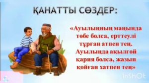 "Қарттарым-асыл қазынам!"