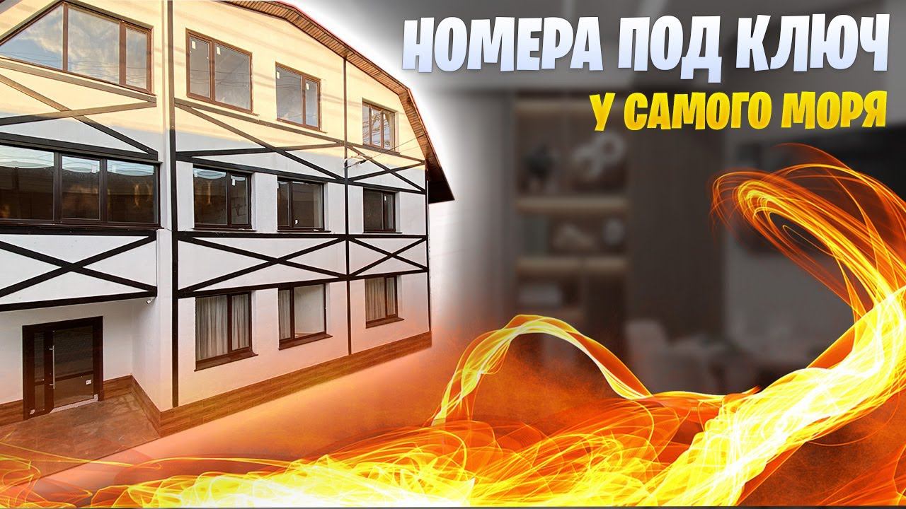 Апартаменты ПОД КЛЮЧ НА БЕРЕГУ МОРЯ в Сочи АО «Гавань»