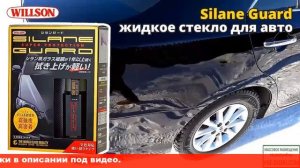 покрытие жидким стеклом автомобиля отзывы