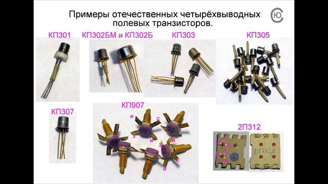 Урок 14. Полупроводниковый триод. Транзистор. Часть 2. смотреть онлайн