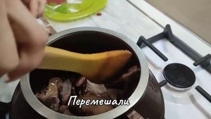 Печень по- Строгановски в Афганском казане