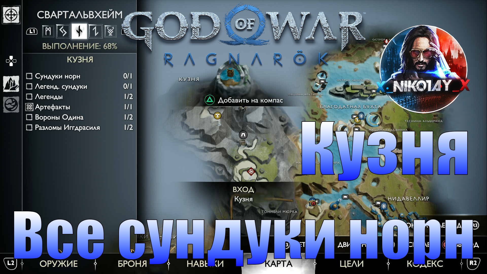 God of War: Ragnarok Все сундуки норн Свартальвхейм [Кузня]