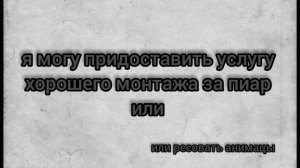 #монтаж #безплатно Я НАЧИНЮШИЙ МОНТОЖОР ОБРОШЯЙТЕСЬ