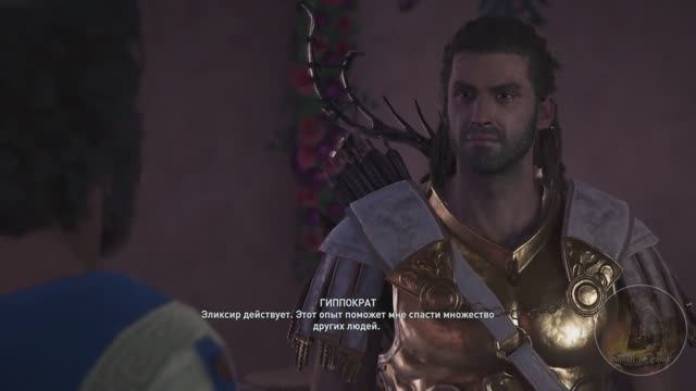 Assassin's Creed Odyssey. Квест Гиппократа. Доверься мне, я доктор.