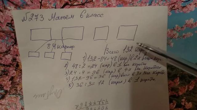 273 математика 6 класс. Задача смотреть онлайн