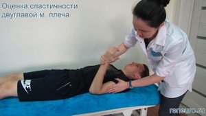 Оценка спастичности двуглавой м. плеча по модифицированной шкале Эшворта