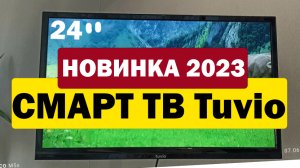Телевизор Tuvio 24 STV-24DHBK1R