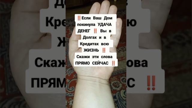 Подпешись на БОГАТСТВО‼️#заговоры #деньги #обряды #приметы #обрядынаденьги #ритуалы #ритуал #загово