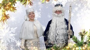 Поздравление от татарского Деда Мороза — Кыш Бабай