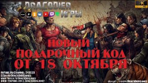 The Walking Dead - All Stars ► Новые подарочные коды от 18 октября