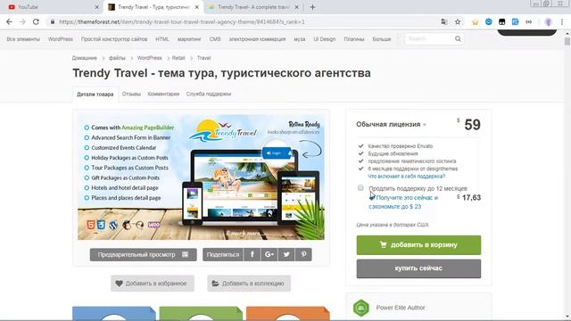 Где и как покупать платные темы WordPress? Обзор маркета Themeforest.net