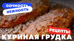 НЕЖНЕЙШАЯ И СОЧНАЯ КУРИНАЯ ГРУДКА С ЧЕСНОЧНЫМ МАСЛОМ И ЛИМОНОМ | РЕЦЕПТ ГРЕЧЕСКОЙ КУРИНОЙ ГРУДКИ