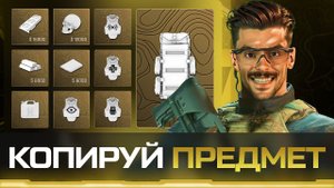 Копируй ЛЮБОЙ предмет в DMZ | Быстрый фарм предметов