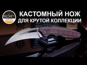 Seraphim knives Sirius - Серп есть, остался молот! | Обзор от Rezat.ru