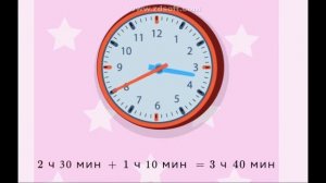 2- класс  Единицы измерения времени  Решение задач