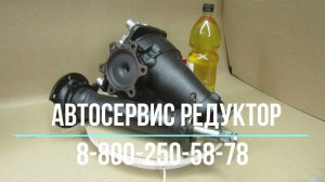 Редуктор передний Тойота Хайс Региус по программе Рециклинг