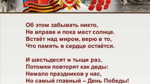 Главный праздник (для разучивания с детьми)