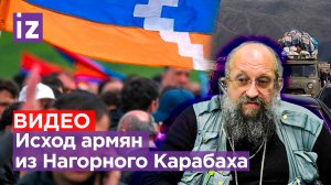 Исход армян из Нагорного Карабаха: Вассерман – о действиях «соросенка» Пашиняна / Открытым текстом