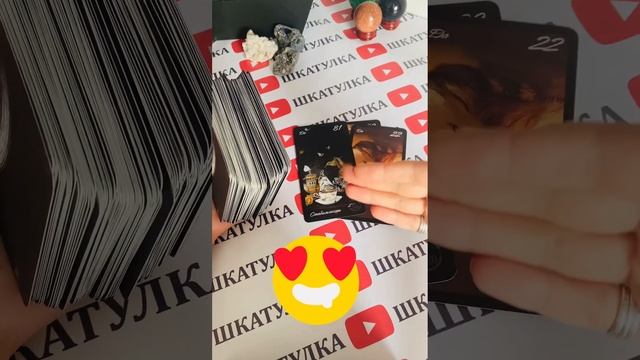 ЗАГАДЫВАЙ МУЖЧИНУ, И СЛУШАЙ КАКОЙ СОЮЗ ВАС ЖДЕТ #шкатулкараскладов#даро#шортсвидео#подсказка?
