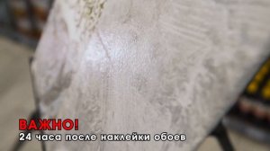 Защитное покрытие для обоев. Инструкция по нанесению.