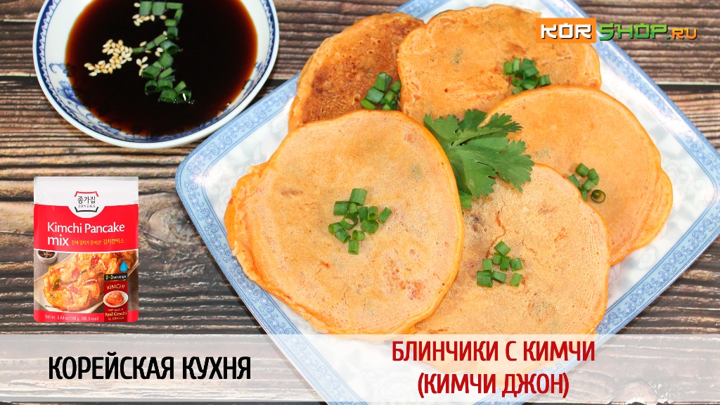 Корейская кухня: Блинчики с кимчи (Кимчи джон)