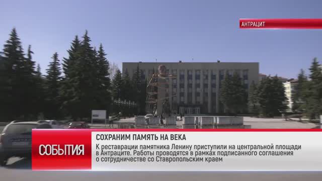 Ставропольцы реставрируют памятник Ленину в Антраците