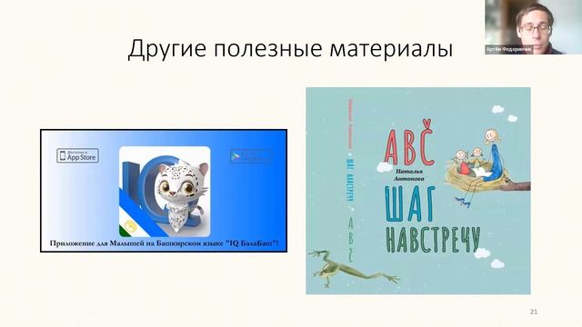 День 2. Занятие 6. Преподавание языка смотреть онлайн