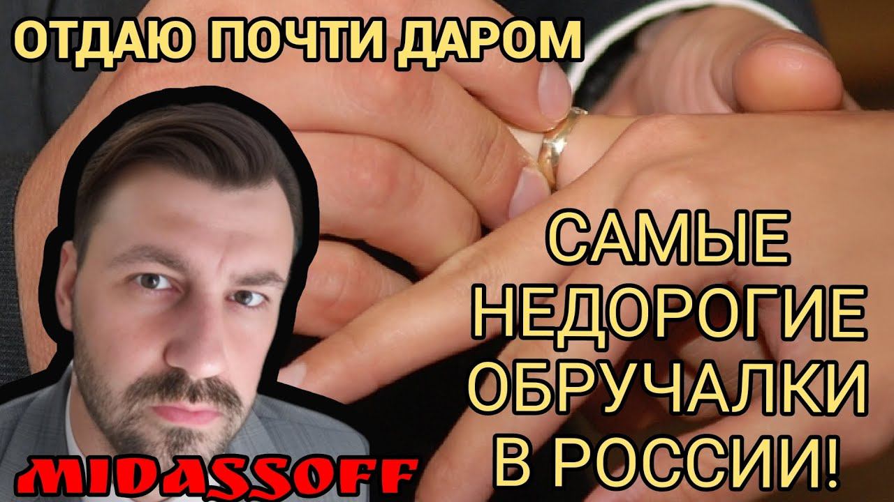 Самые выгодные и не дорогие золотые обручальные кольца в России!
